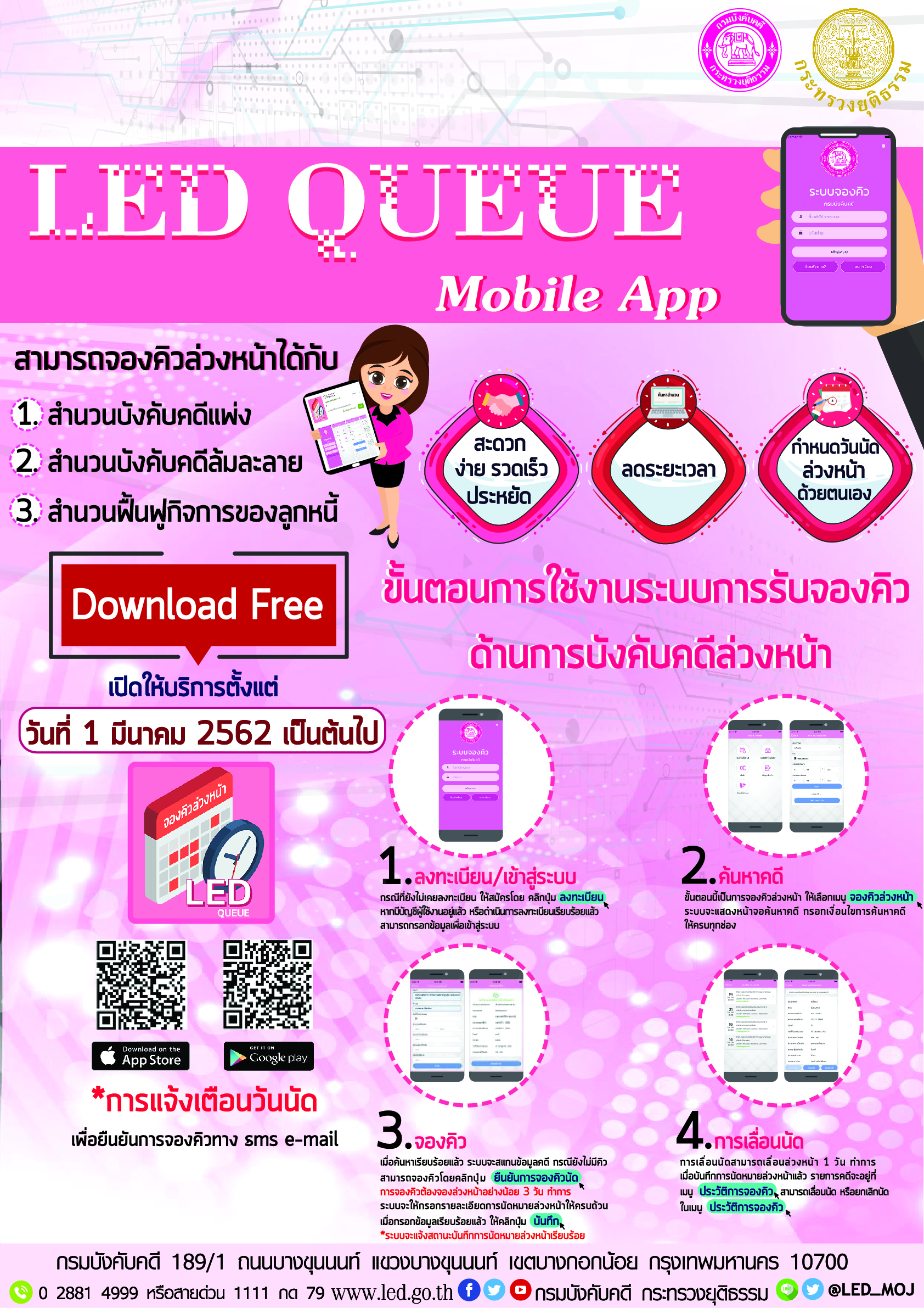 ﻿กรมบังคับคดีเปิดตัวแอพพลิเคชั่นจองคิวล่วงหน้า LED QUEUE เปิดให้บริการตั้งแต่ 1 มีนาคม 2562